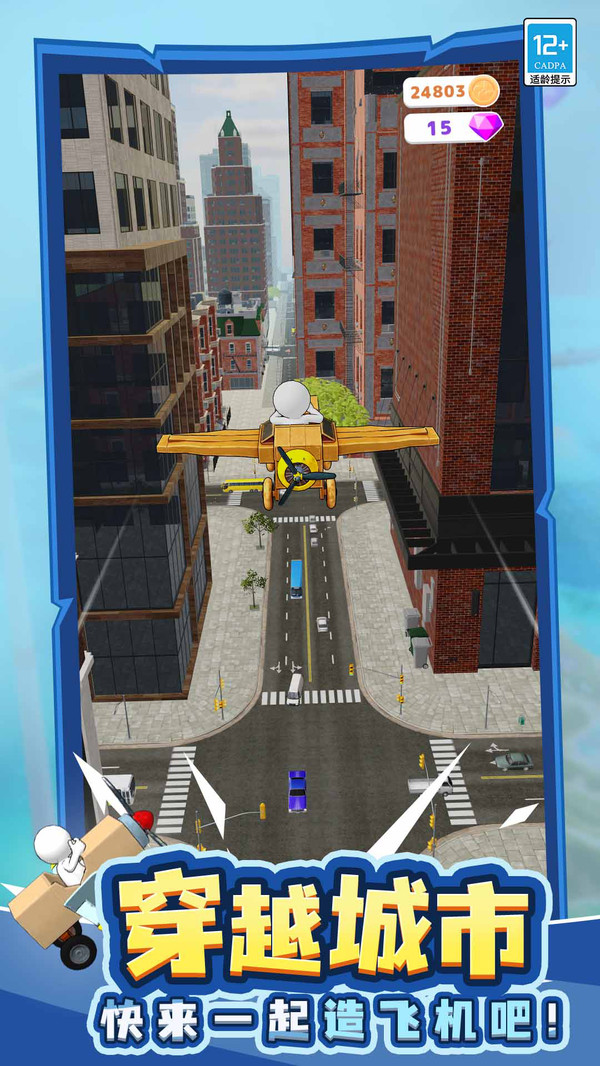 我要造飞机软件封面