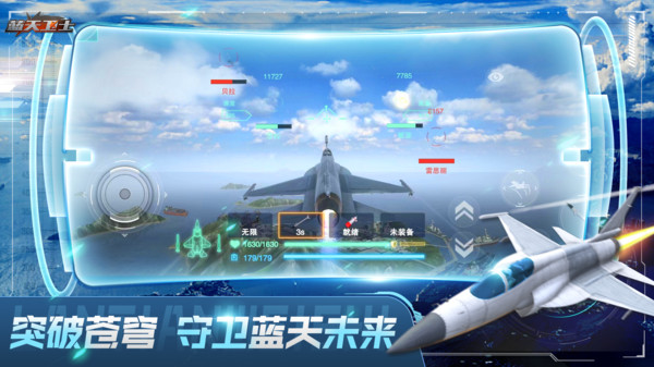 蓝天卫士软件封面