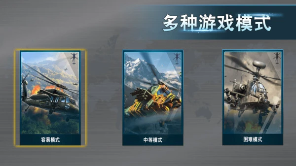 战机之翼软件封面