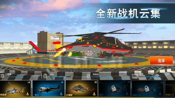 战机之翼软件封面