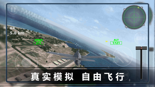 真实机长飞机模拟驾驶软件封面