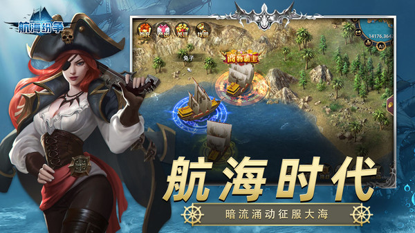 航海纷争软件封面