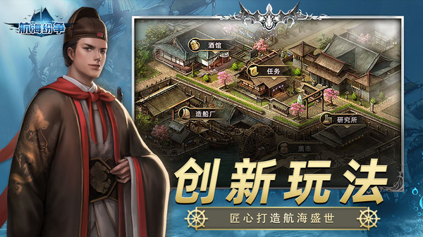 航海纷争软件封面