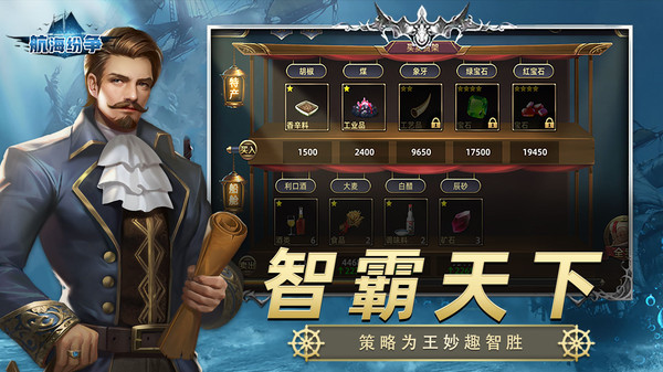 航海纷争软件封面