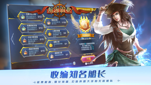 航海霸业软件封面