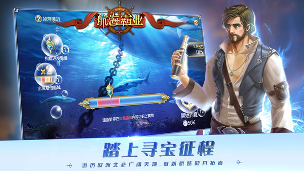 航海霸业软件封面