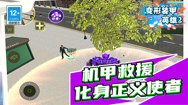 变形装甲英雄2软件封面