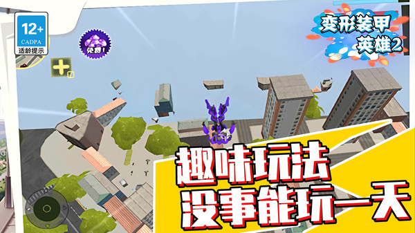 变形装甲英雄2软件封面