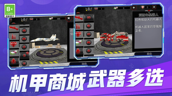 超能钢铁战士软件封面