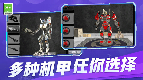 超能钢铁战士软件封面
