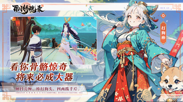 百川铸魂录-送百抽软件封面