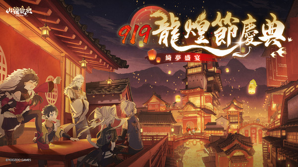 山海镜花-周年版本来袭软件封面