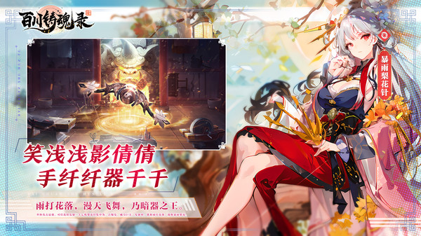 百川铸魂录-送百抽软件封面