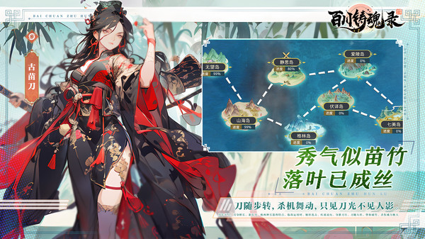 百川铸魂录-送百抽软件封面