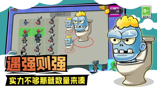 马桶人城市大战软件封面