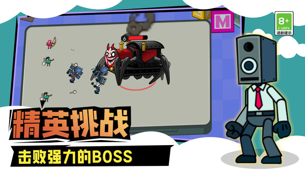 马桶人城市大战软件封面