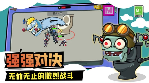 马桶人城市大战软件封面