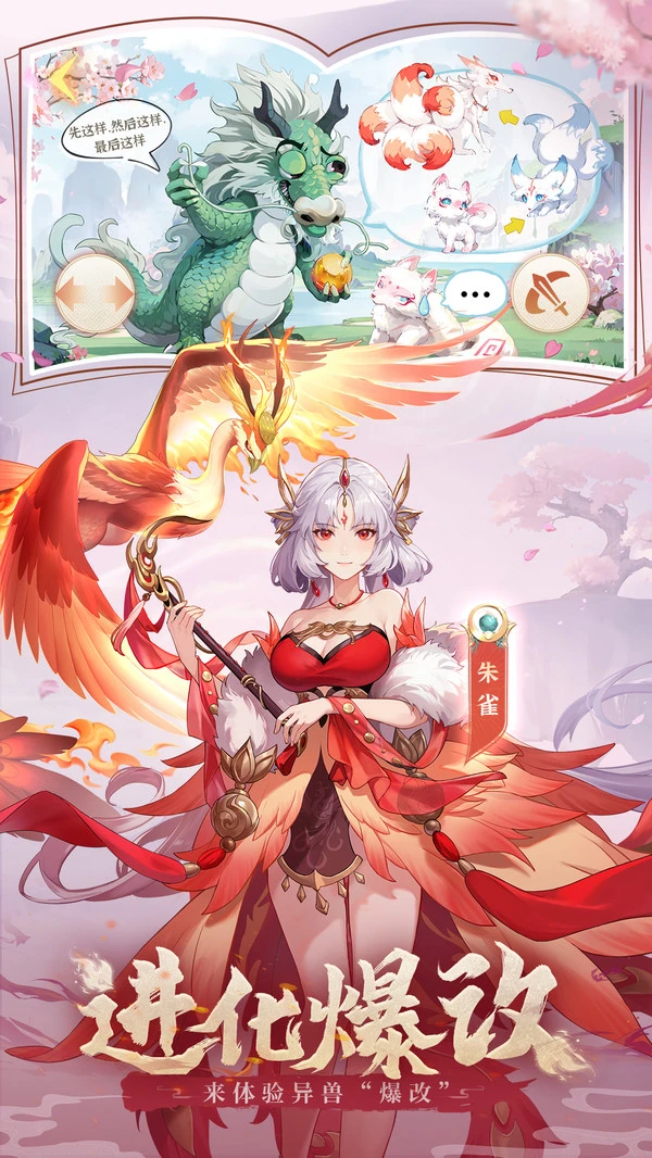 奇妙山海经软件封面