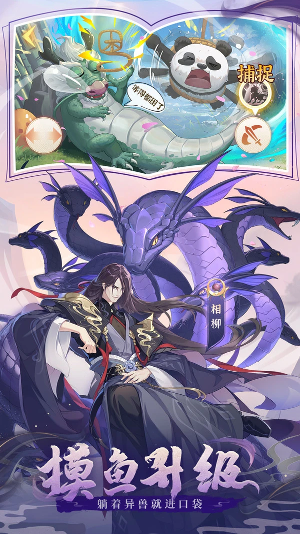 奇妙山海经软件封面