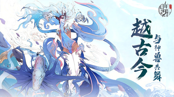 山海异闻录-福利版第2张手机截图