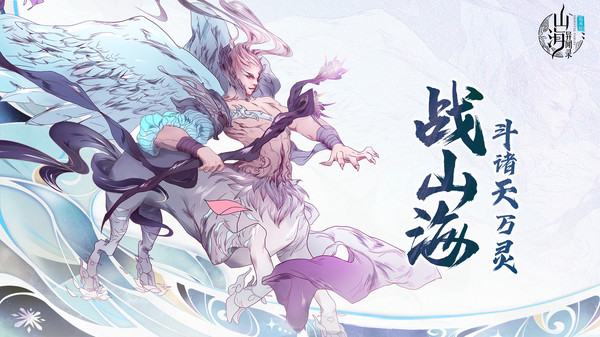 山海异闻录-福利版第4张手机截图