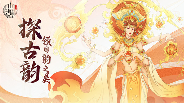 山海异闻录-福利版第5张手机截图