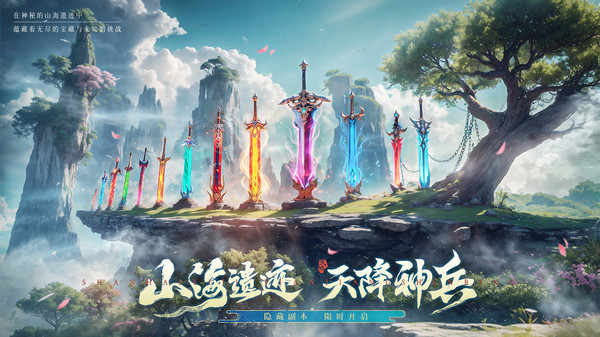 山海与妖灵-装备手打国风玄幻MMO软件封面