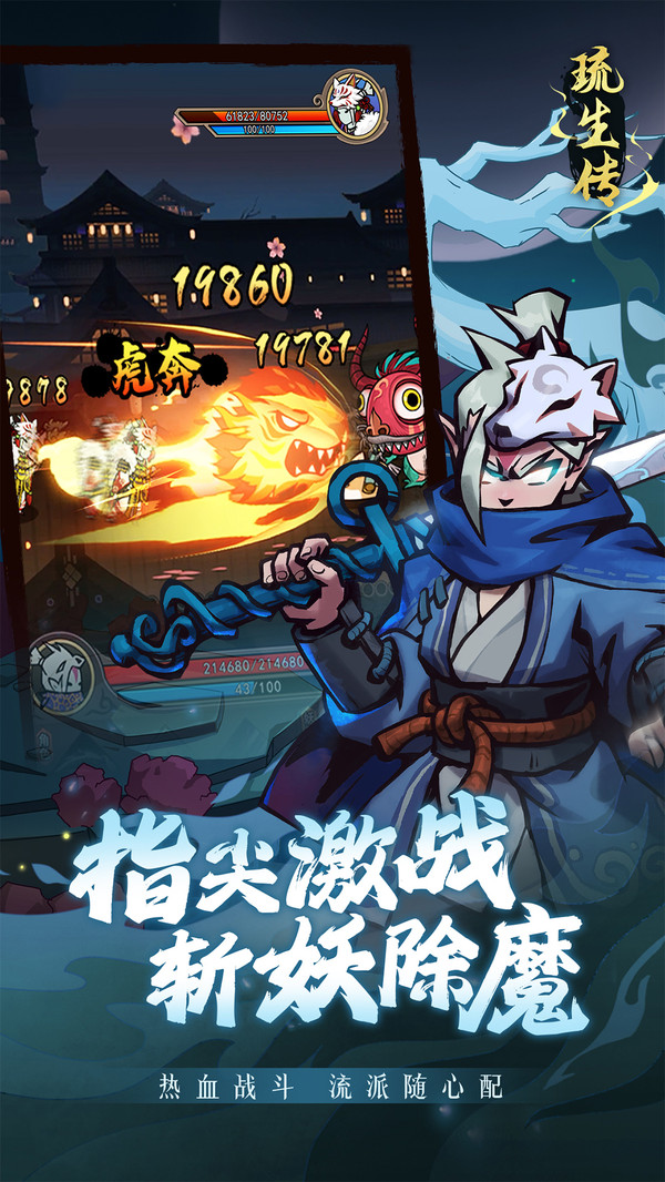 琉生传软件封面