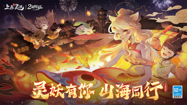 上古有灵妖-国风卡牌游戏软件封面