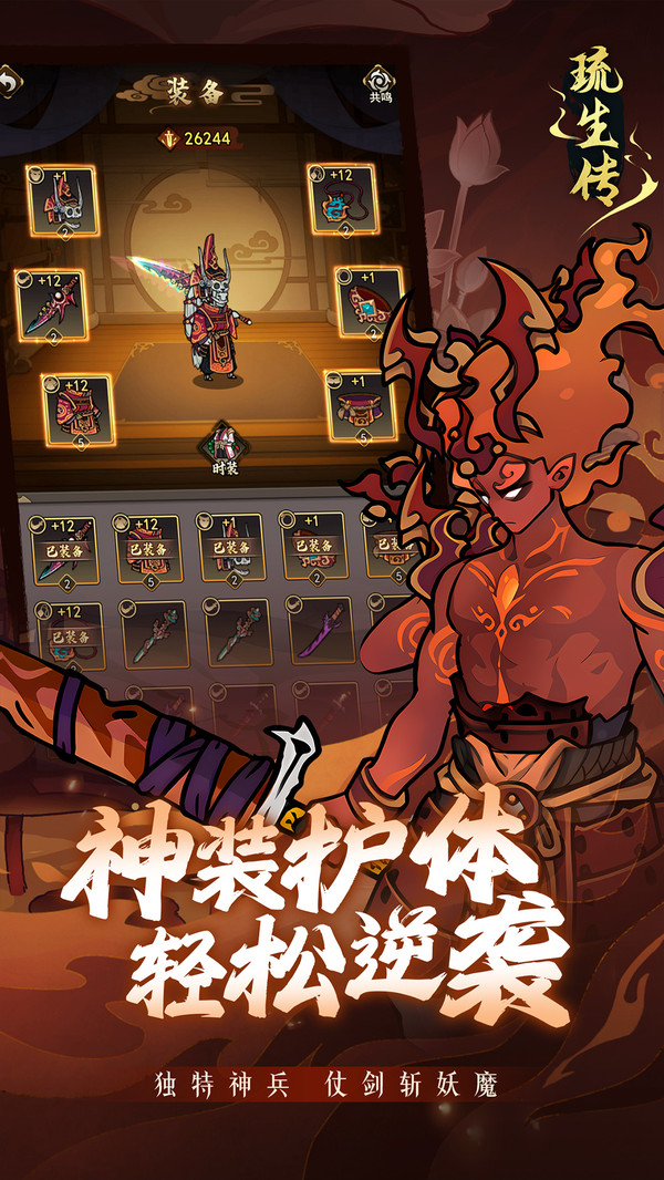 琉生传软件封面