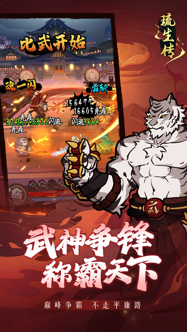 琉生传软件封面