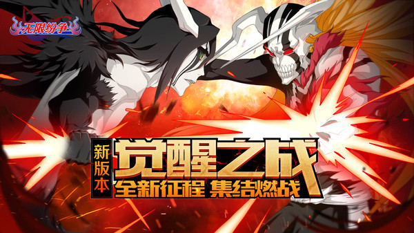 无限纷争软件封面