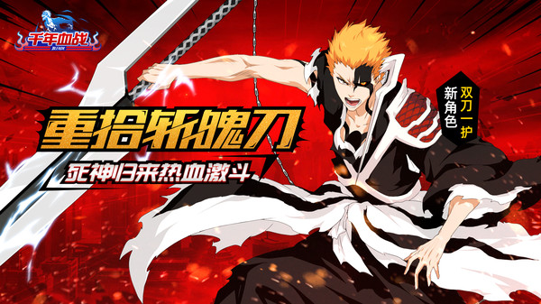 千年血战-灵魂撕裂软件封面