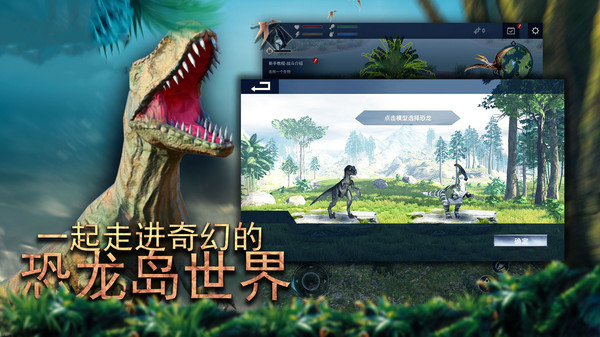 恐龙大作战：激斗战争软件封面