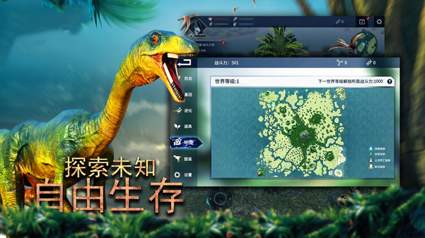 恐龙大作战：激斗战争软件封面