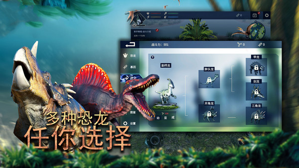 恐龙大作战：激斗战争软件封面