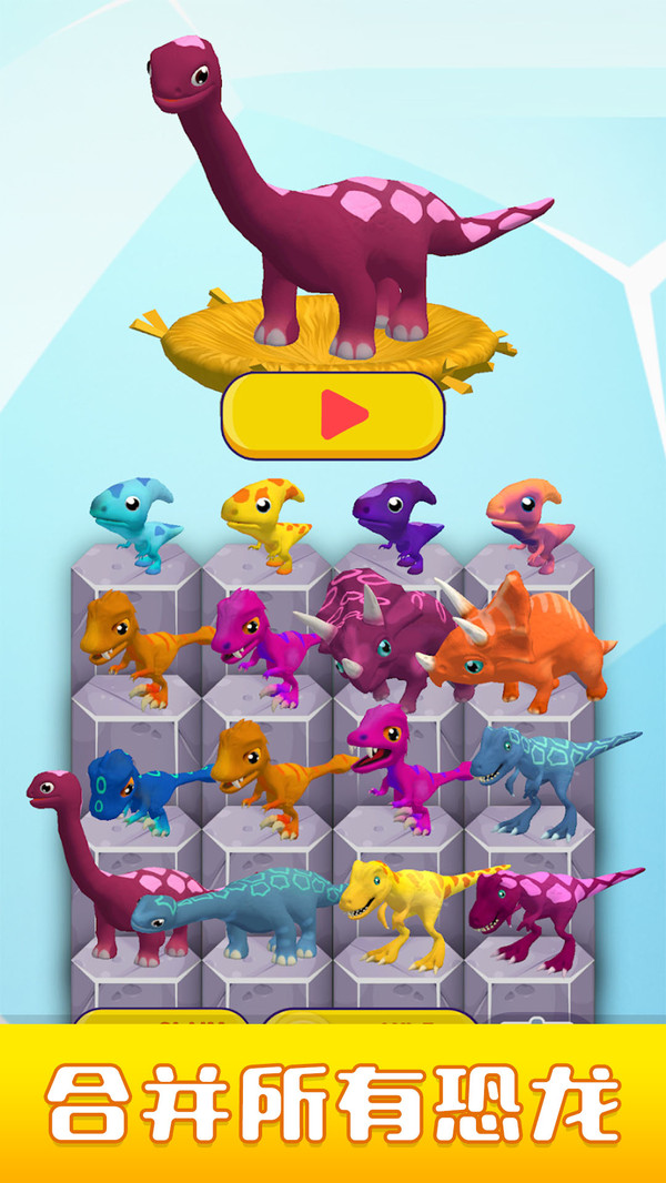 恐龙收集家软件封面