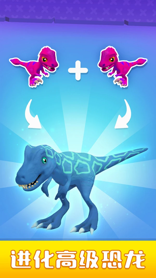 恐龙收集家软件封面