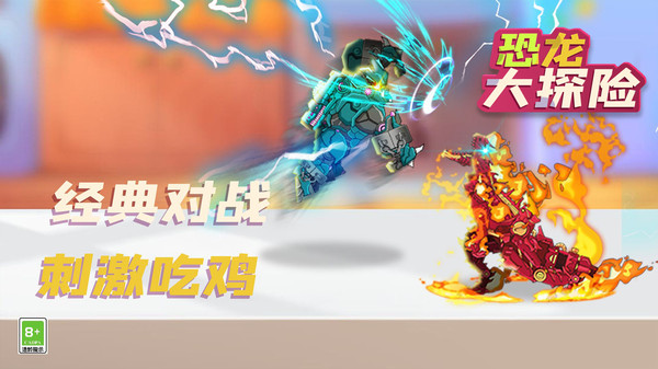 恐龙大探险软件封面