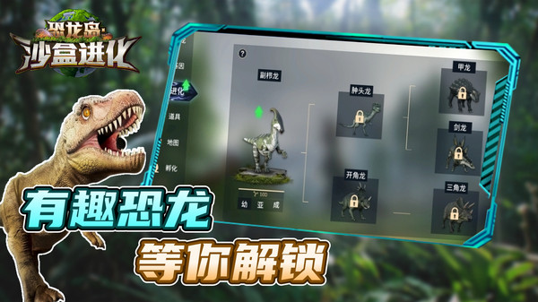 恐龙岛：沙盒进化-霸王龙模拟器软件封面