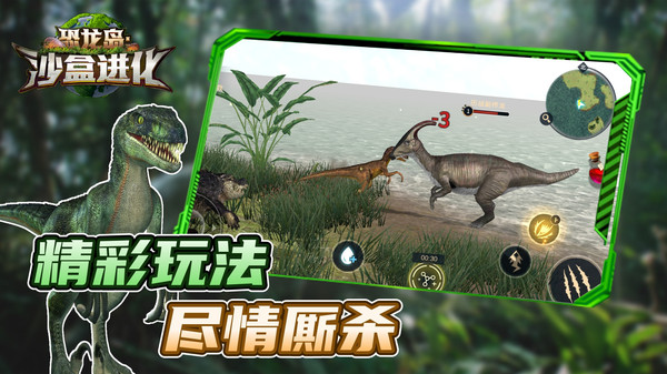 恐龙岛：沙盒进化-霸王龙模拟器软件封面