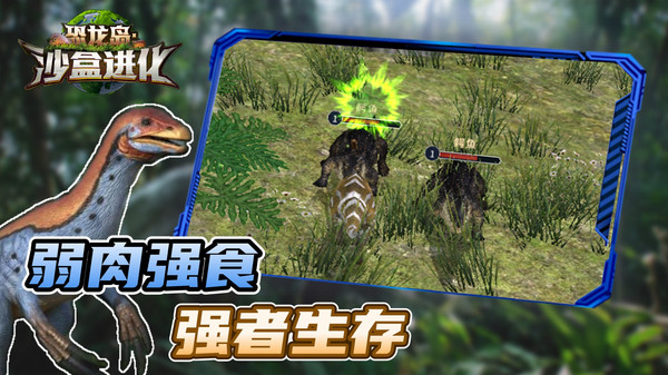 恐龙岛：沙盒进化-霸王龙模拟器软件封面