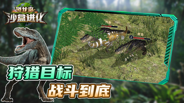 恐龙岛：沙盒进化-霸王龙模拟器软件封面
