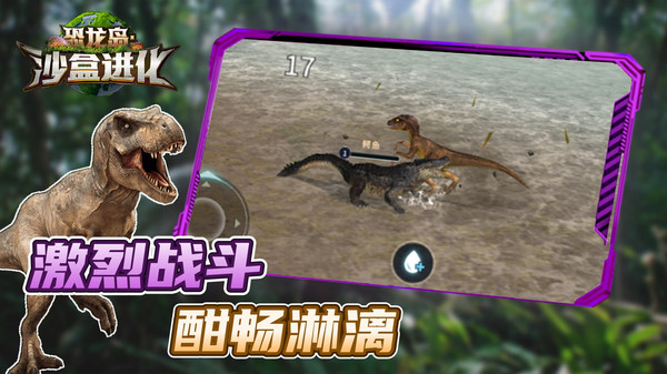 恐龙岛：沙盒进化-霸王龙模拟器软件封面
