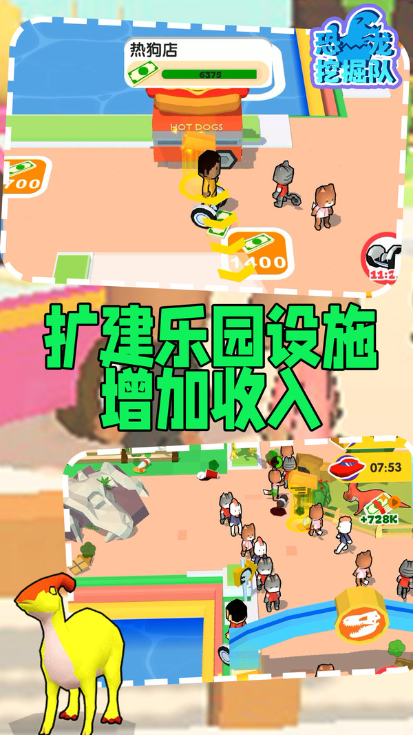 恐龙挖掘队软件封面