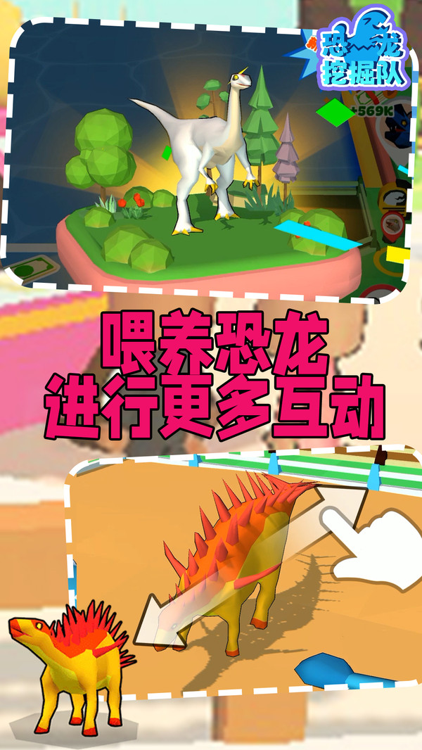 恐龙挖掘队软件封面
