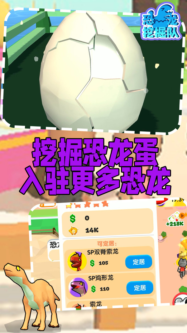 恐龙挖掘队软件封面