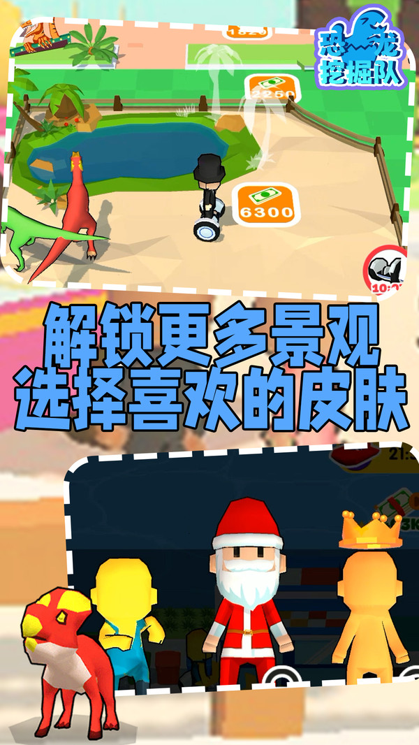 恐龙挖掘队软件封面