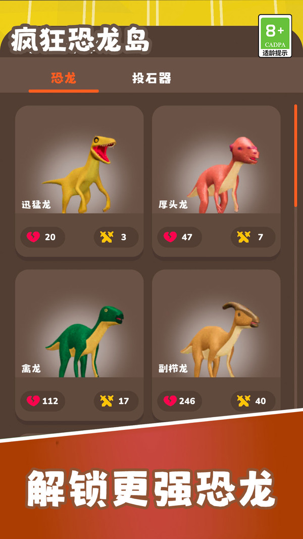 疯狂恐龙岛软件封面