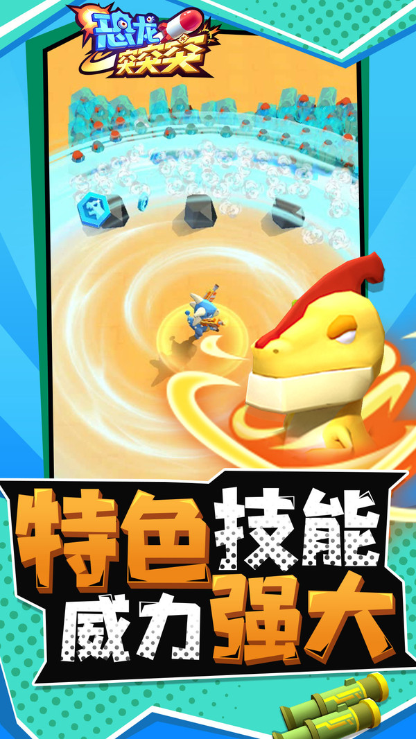 恐龙突突突软件封面